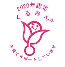 “Kurumin certification” 2020 logo